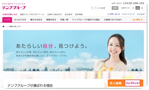 thumb_www_tempstaff_co_jp