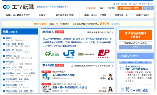 thumb_employment_en-japan_com